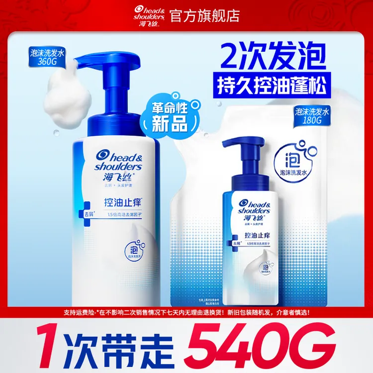 海飞丝控油蓬松泡沫洗发水去屑清爽补水持久留香洗头膏官方正品