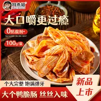 阿燕姐麻辣鸭脆肠开袋即食冷吃追剧小零食休闲解馋小零食福建特产