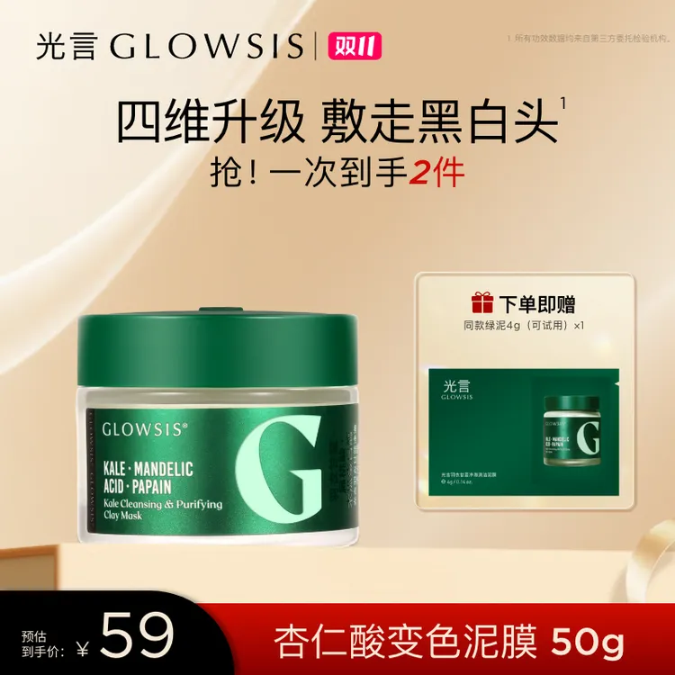 【温和去角质】光言杏仁酸第二代清洁泥膜控油改善黑白头 koc
