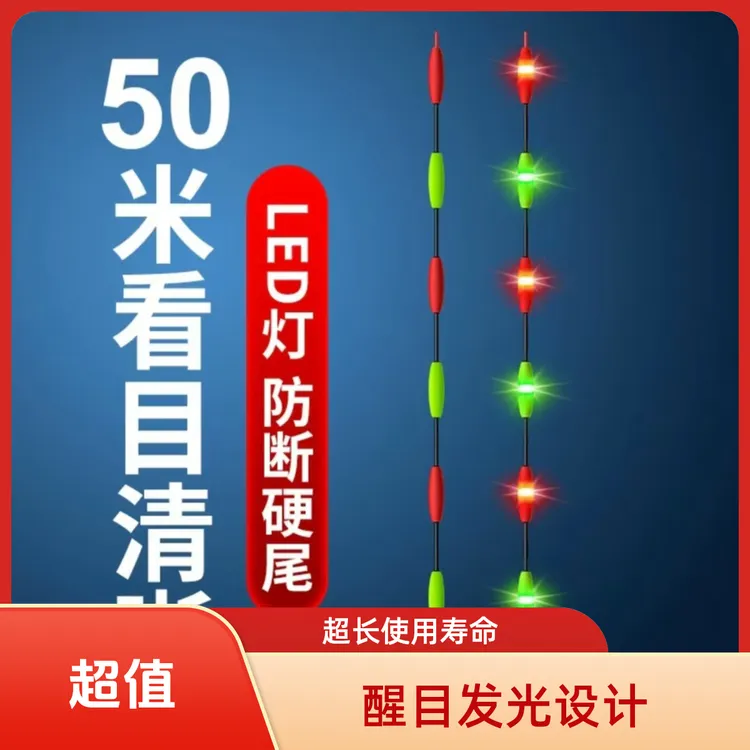咬钩变色无铅自立大物远投野钓LED灯珠串串漂尾超醒目超灵敏夜光
