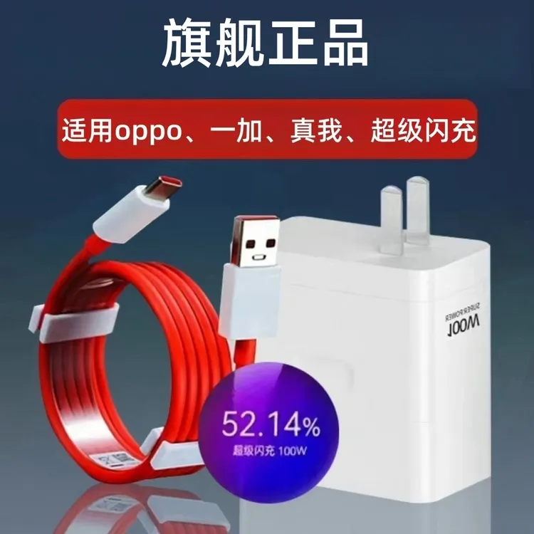 适用一加充电器超级闪充一加Ace2pro/11快充充电头oppo快充数据线
