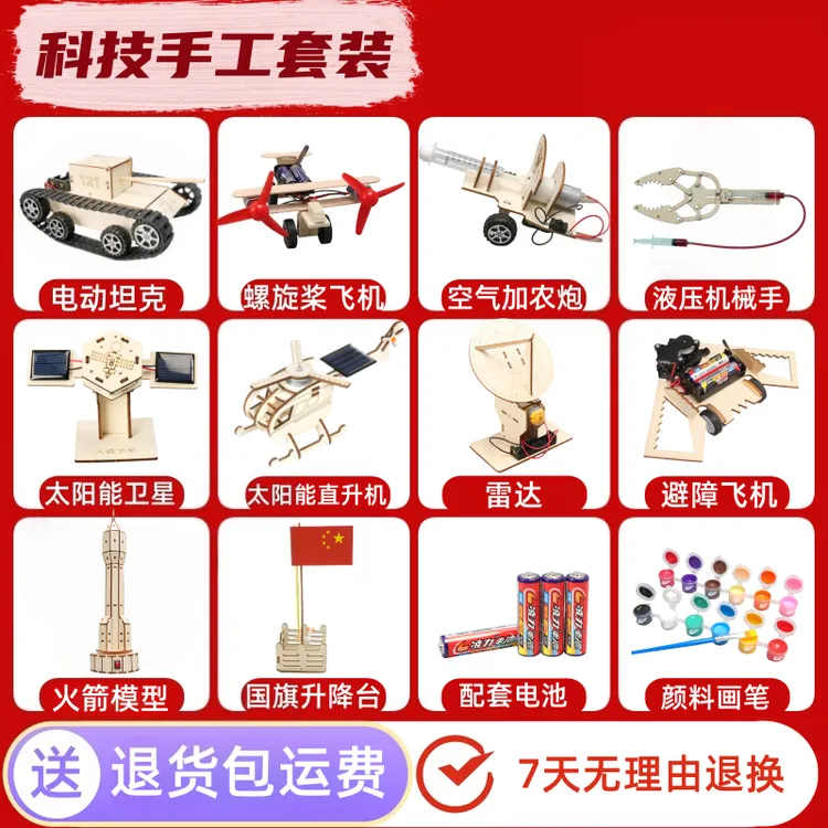 儿童科学实验小制作小学生物理趣味拼插益智玩具科学手工玩具套装