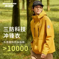 【男款】斯凯奇三合一魔方冲锋衣春季连帽运动外套L324M148