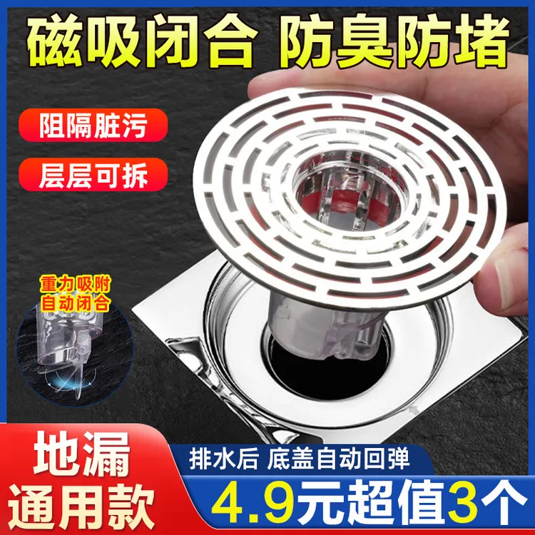 【超值3个】卫生间地漏防臭塞 快速下水磁吸密封防堵防臭神器