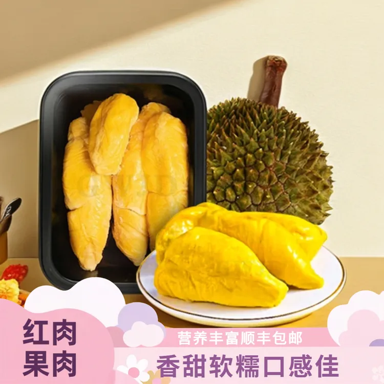 甲猫★顺丰包邮★D101红肉果肉马来进口冷冻榴莲肉营养丰富送礼 