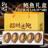 【北海湾】鲍鱼礼盒2斤装（8-12头/斤*2袋）