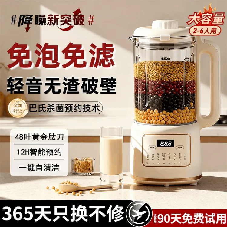 抖音严选料理机2025新款家用自动轻音小型豆浆机无渣破壁机榨汁机