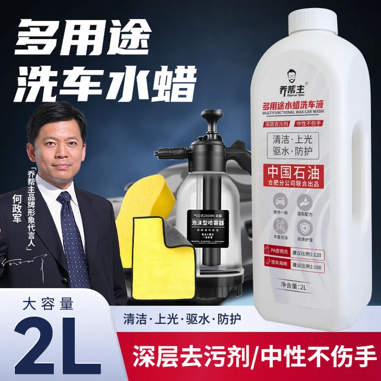 乔帮主汽车清洗剂汽车水蜡泡沫清洁剂多用途洗车液清洁套装
