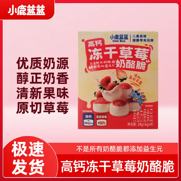 小鹿蓝蓝高钙冻干草莓奶酪脆儿童宝宝营养即食酸甜不腻不另加蔗糖