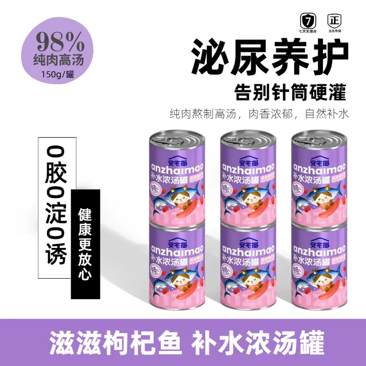 滋滋枸杞鱼口味98%纯肉高汤罐!配料极简科学配方,骗水亮毛护肠胃!
