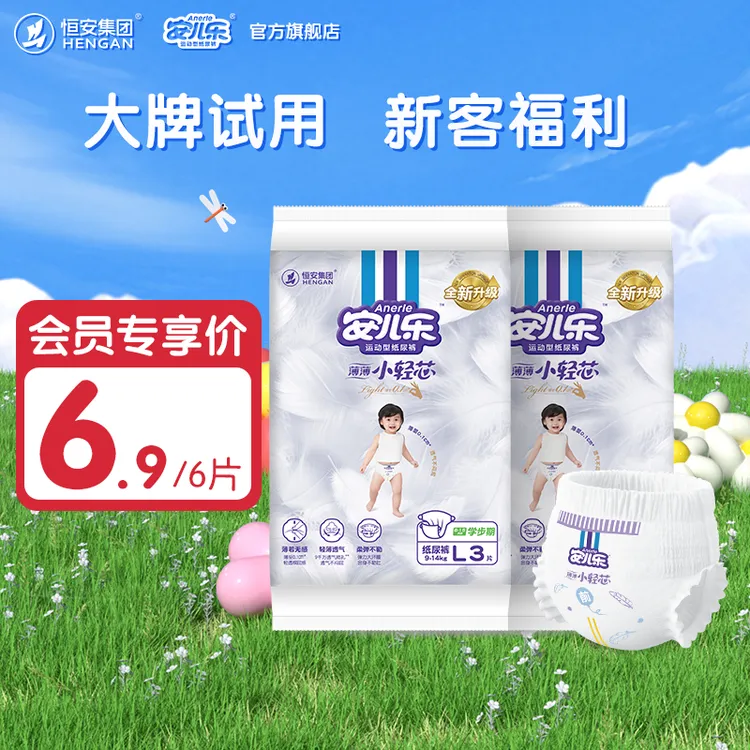 【大牌试用】安儿乐薄薄小轻芯纸尿裤拉拉裤试用装婴儿超薄防漏c