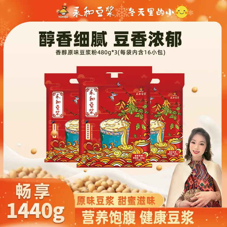 永和香醇原味豆浆粉蛋白质营养早餐口感细腻冲泡即饮秋冬送暖