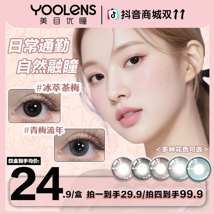 YOOLENS美瞳日抛十片装小直径高颜值三明治工艺日常素颜隐形眼镜