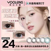 YOOLENS美瞳日抛十片装小直径高颜值三明治工艺日常素颜隐形眼镜