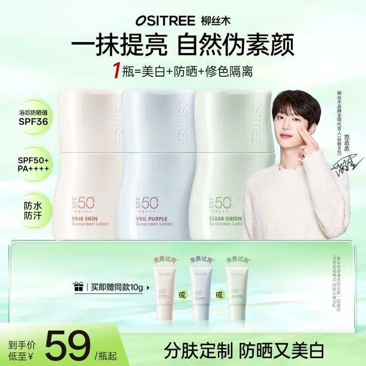 【范丞丞同款】柳丝木防晒美白素颜霜伪素颜修色提亮妆前乳spf50+GC