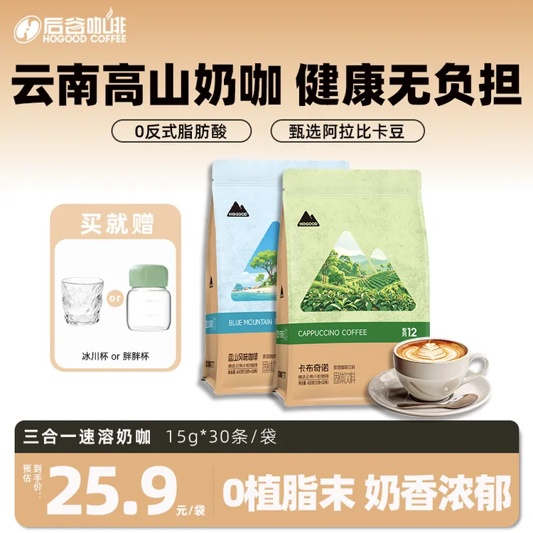 【到手60杯】后谷卡布奇诺拿铁三合一速溶奶咖啡0反式脂肪0植脂末BD