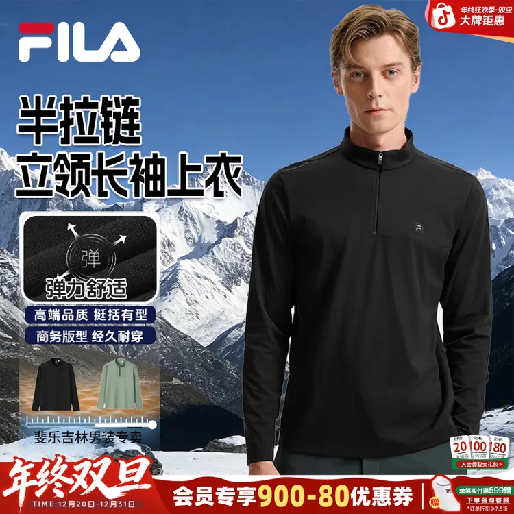 Fila/斐乐男士上衣【半拉链立领】新款休闲亲肤舒适长袖F11M543208F