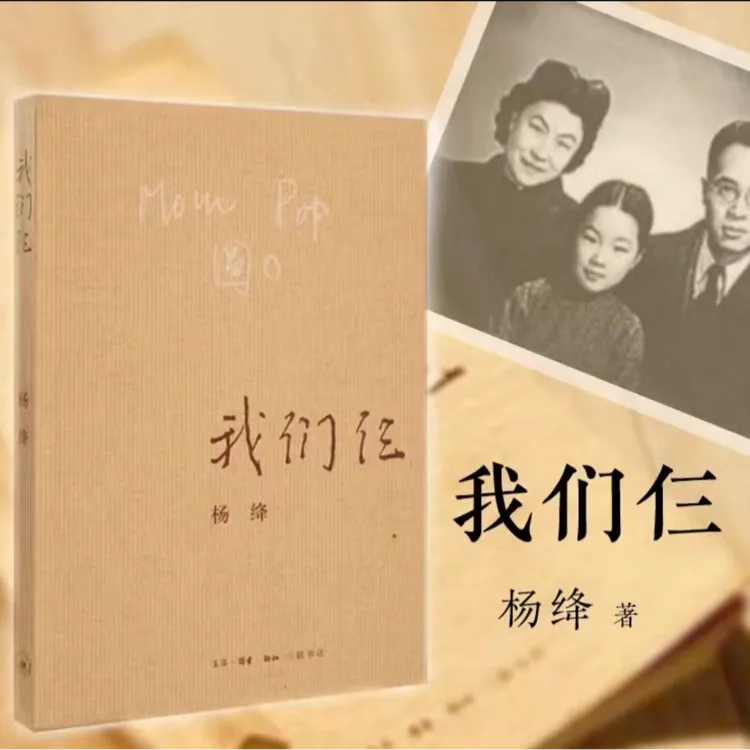 我们仨杨绛著作生活读书新知三联书店经典读物