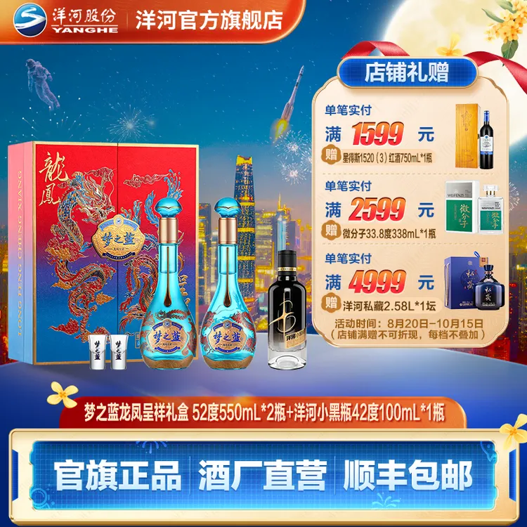 洋河龙凤呈祥礼盒绵柔型52度550mL*2瓶＋洋河小黑瓶42度100mL*1瓶