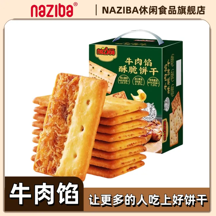 新鲜牛肉馅酥脆饼干黄油夹心咸香解馋课间小零食手提礼盒