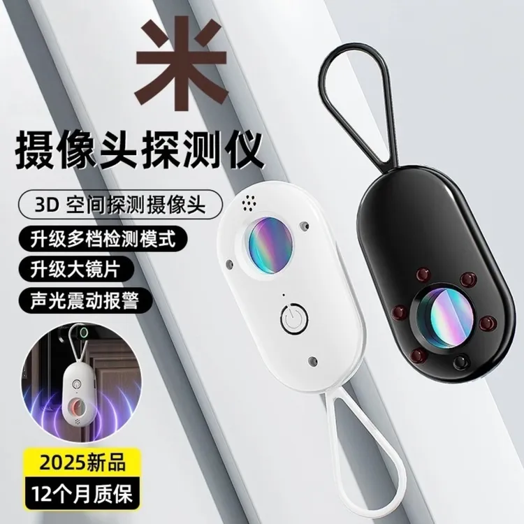 住安星推荐探测仪酒店防偷拍防窥检测仪便携旅行反监控摄像探测仪
