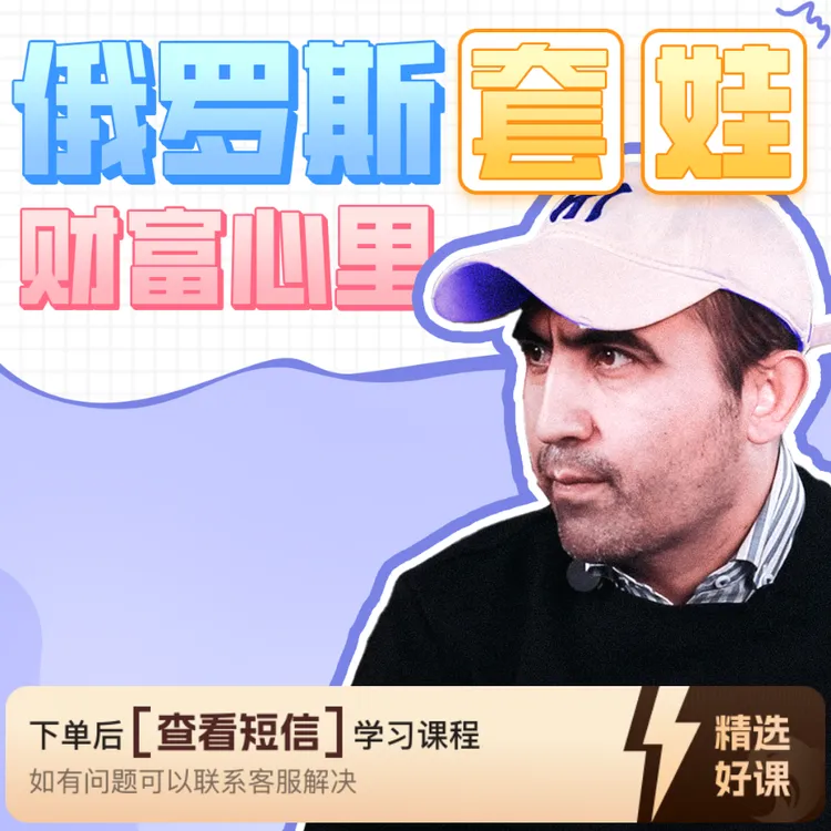 俄罗斯套娃  艾力老师 常识兴趣｜心理（留意短信解锁课程）