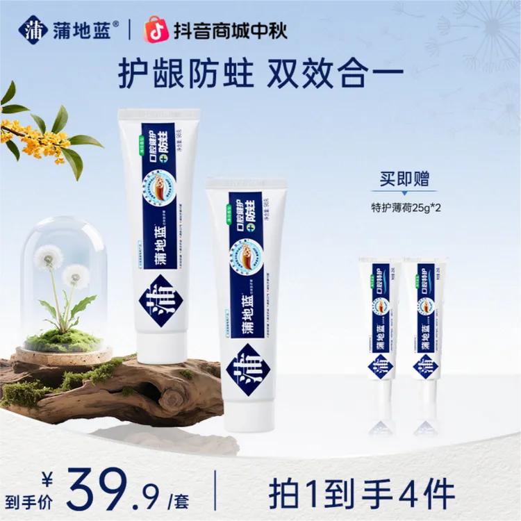 【拍一发4】蒲地蓝牙膏推荐防蛀护龈含氟牙膏草本温和不伤龈清口