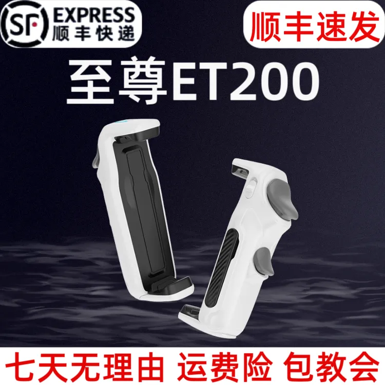 暗影至尊ET200吃鸡神器游戏手柄三角洲暗区通用压枪一键身法安卓