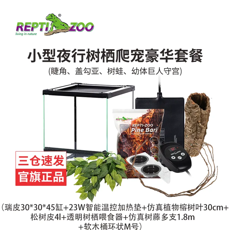 REPTIZOO/瑞皮爬宠饲养箱蜥蜴蛇守宫角蛙饲养套装造景新手入门