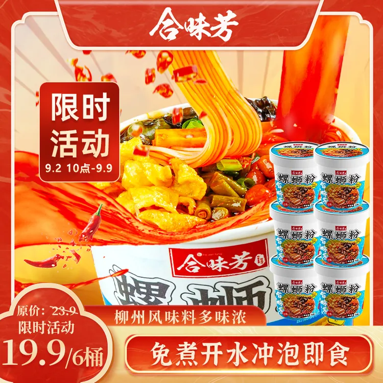 【宠粉福利】合味芳广西柳州宿舍方便免煮冲泡螺蛳粉6包料168g*6桶