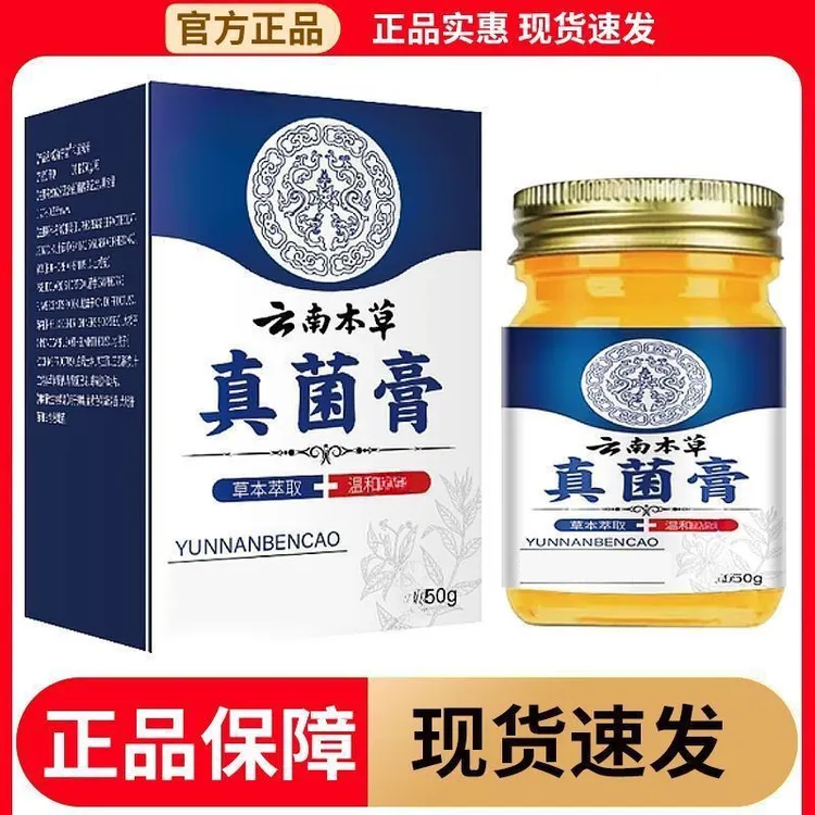 真菌王【官方正品]止痒抑菌脚臭干裂脱皮草本萃取手足部温和外用