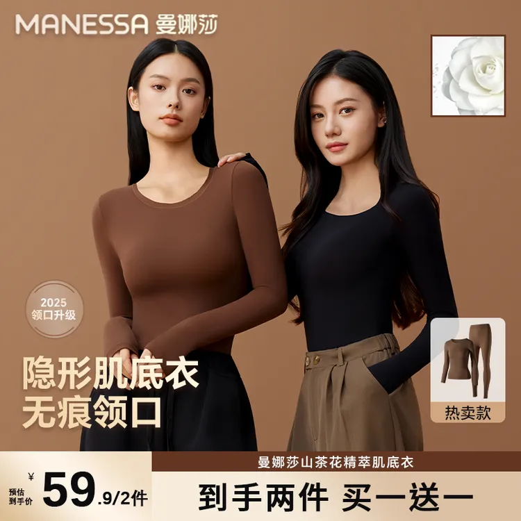 曼娜莎山茶花肌底衣3.0】磨毛修身美肤隐形肌底衣秋冬保暖女士套装