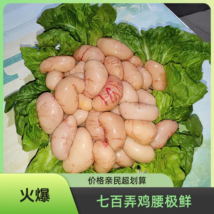 （外省双十一特惠）广西鸡腰子公鸡蛋鸡春鸡子鸡肾新鲜批发鸡腰子