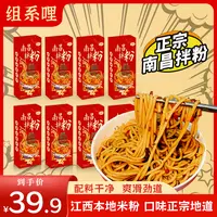 组系哩南昌拌粉正宗江西特产米粉香辣早餐宵夜10盒赠送礼袋