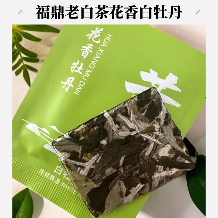 福鼎老白茶白牡丹2019年茶饼花香白牡丹高山明前饼干茶茶叶袋装