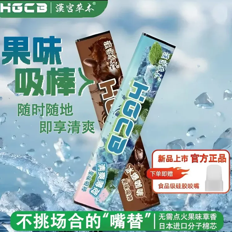 吸棒汉宫草本果味给个正品嘴替清新口气辅助替代品清凉淡香便携式