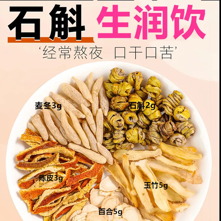 生润饮百合麦冬玉竹陈皮石斛泡水喝生润饮独立包装