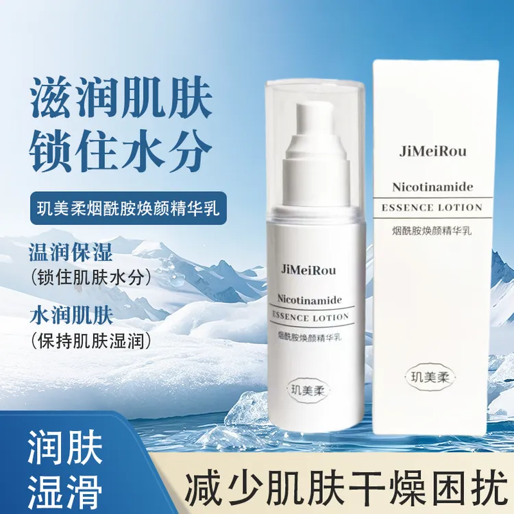 烟酰胺焕颜精华乳补水保湿乳液水润滋润温润润肤嫩肤女士护肤品