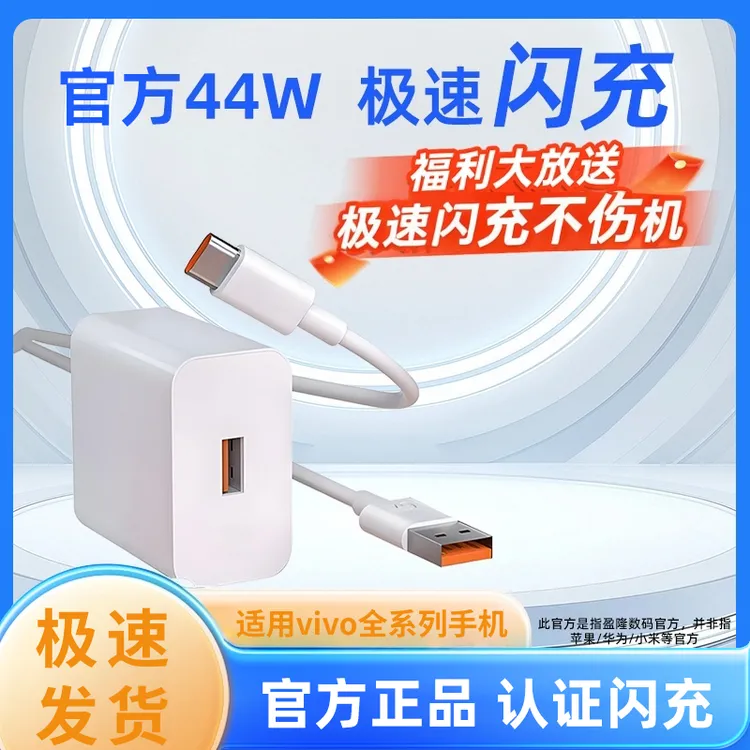VIVOY37Pro适用加长通用快充充电器typec原装44W瓦超级闪充安卓