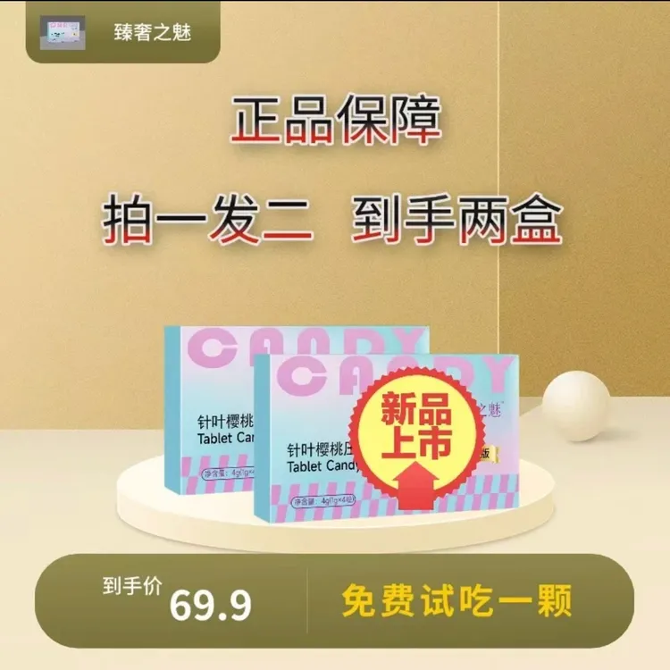 针叶樱桃果蔬植物糖果片新升级压片糖果