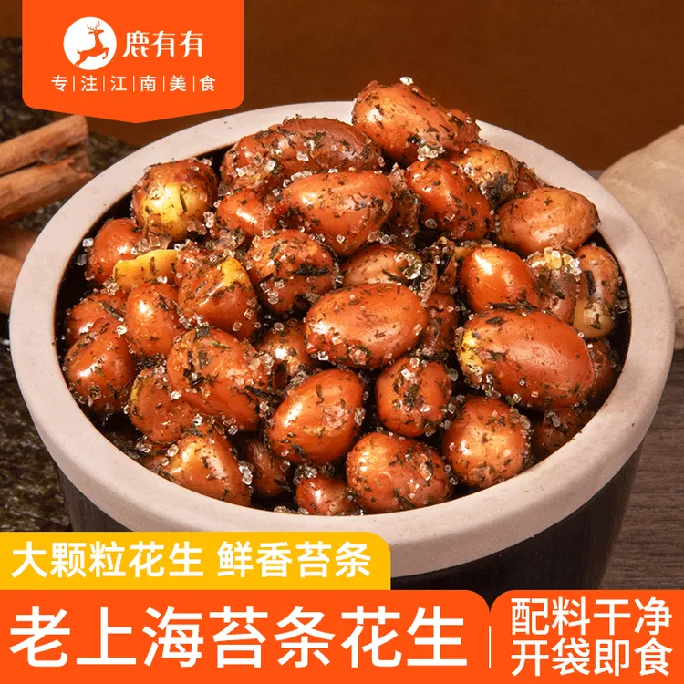 鹿有有老上海苔条花生5袋秋季家常菜追剧零食开袋即食美味下酒菜