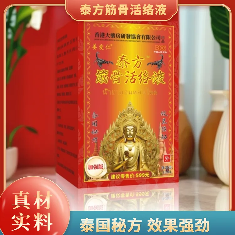 【AA专属】泰方筋络透骨液-20ml/瓶