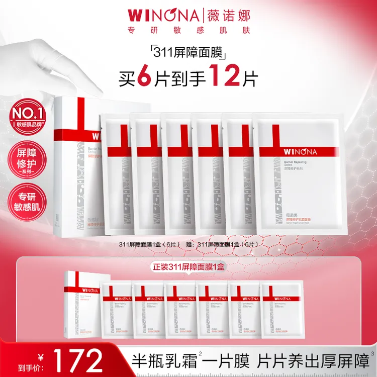 薇诺娜屏障修护乳霜面膜敏感肌舒缓保湿补水修红秋冬必备护肤品