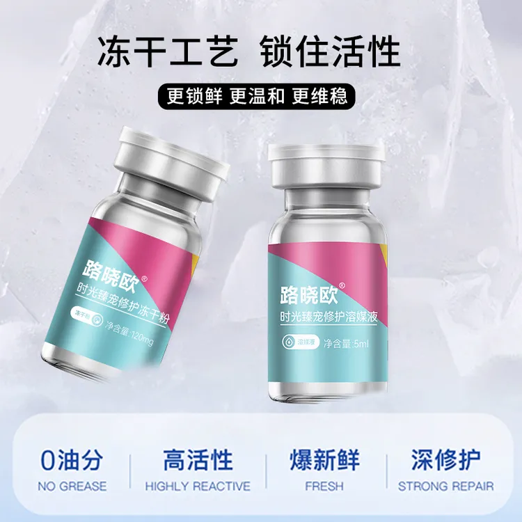 路晓欧寡肽修护冻干粉修护受损肌舒缓敏感泛红控油祛痘补水细腻透