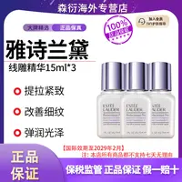 雅诗兰黛线雕精华15ml*3小银瓶御龄紧致保湿弹润光泽国际效期29.2