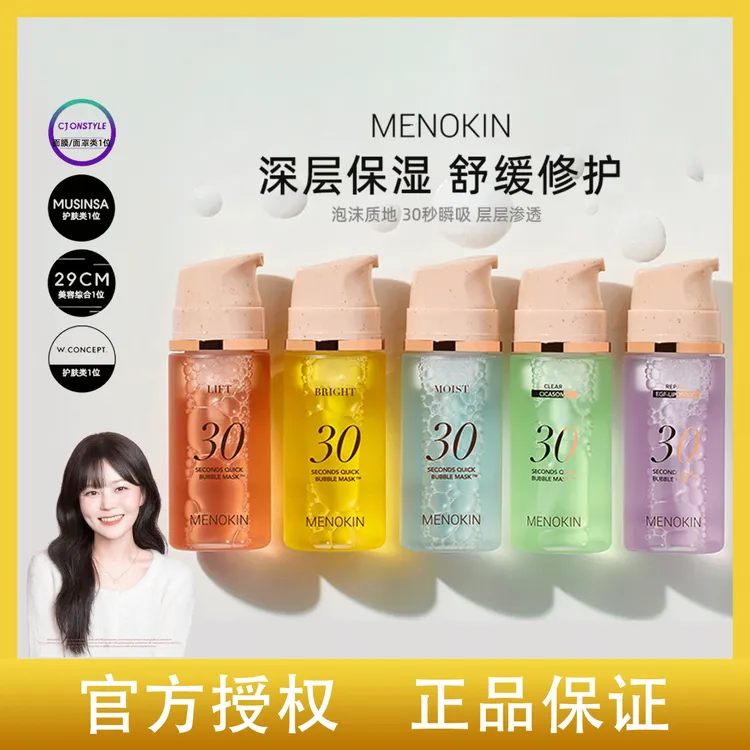 【官方正品】韩国MENOKIN30秒泡沫面膜提亮紧致舒缓免洗泡沫面膜