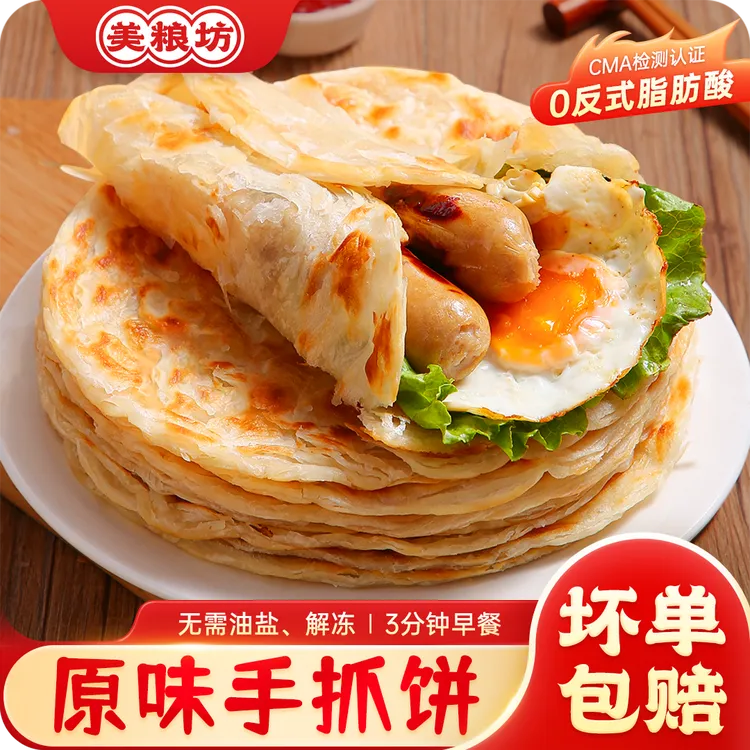美粮坊早餐营养原味手抓饼30片家庭装3分钟上班族速食早餐美味