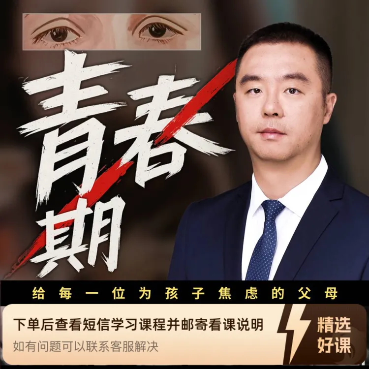 青春期认知课｜致父母（留意短信解锁课程）