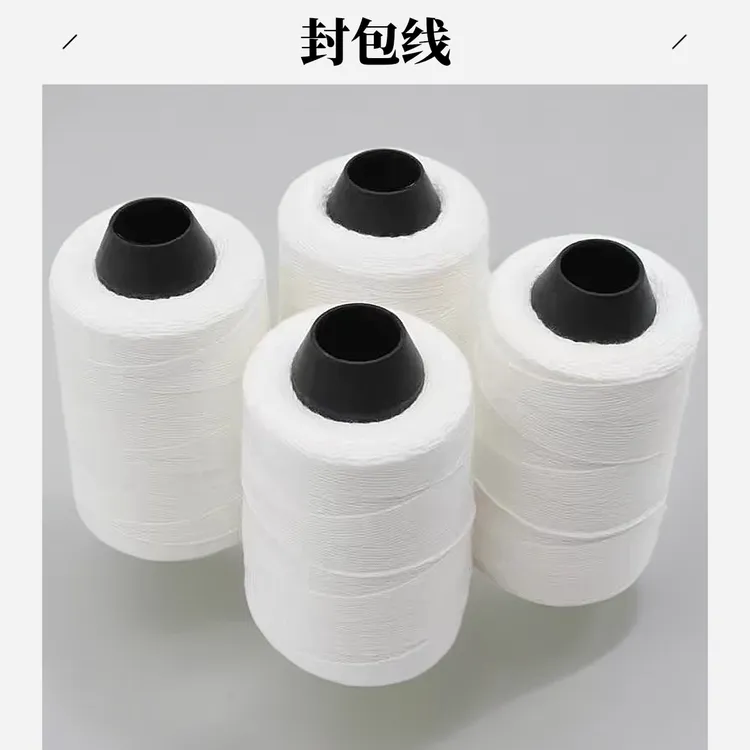 飞人封包机线 打包线编织袋线封口机线 手提缝包机打包线  缝包线