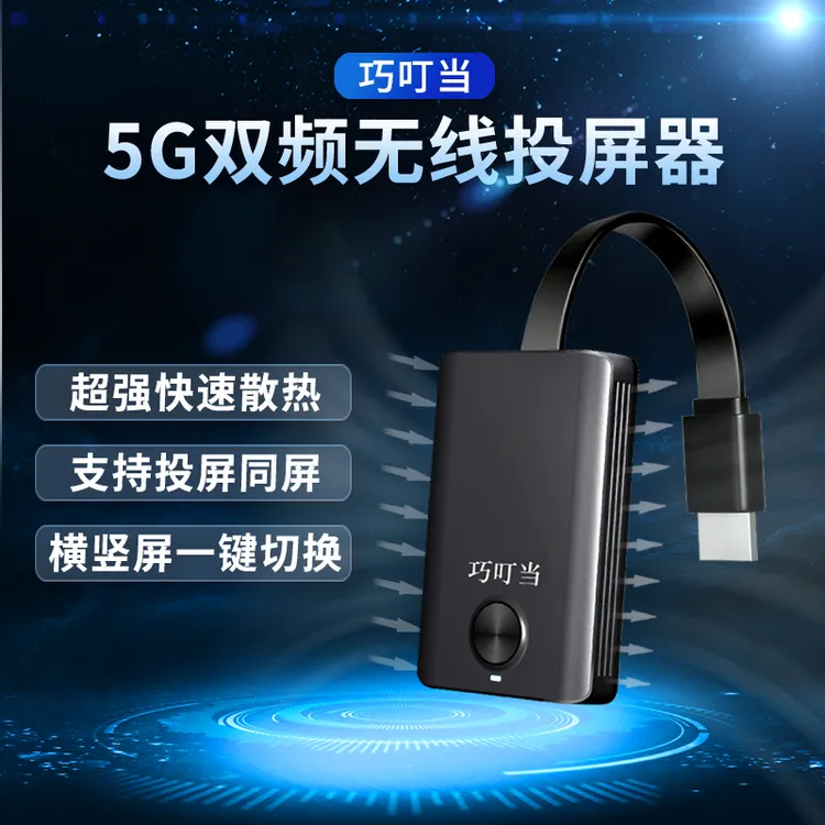 4K超清无线手机投屏器手机连电视转换器5G双频投屏显示器家用办公